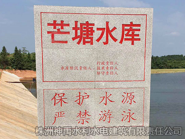 攸县水库除险加固