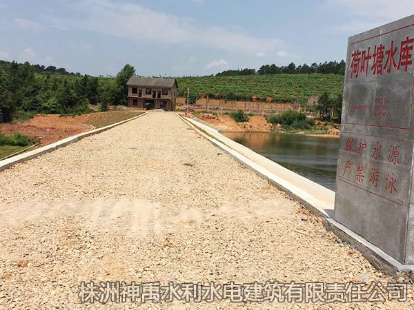 攸县水库除险加固