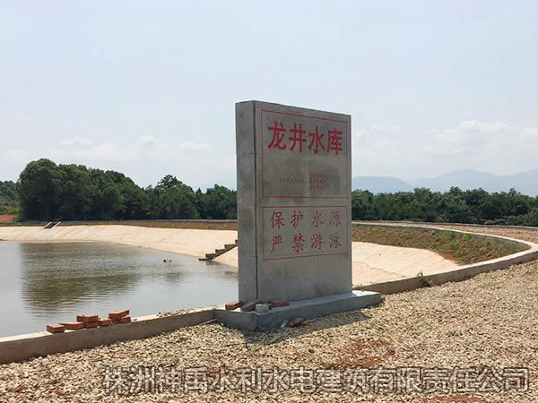 攸县水库除险加固