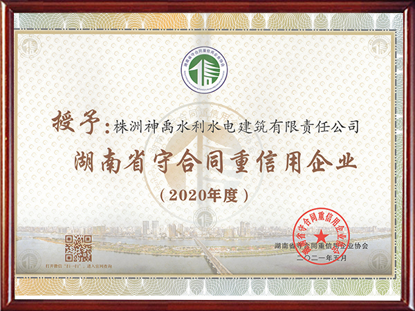 株洲神禹水利水电建筑有限责任公司,株洲水利水电河道治理服务,水库除险加固服务,堤防加固服务哪里好