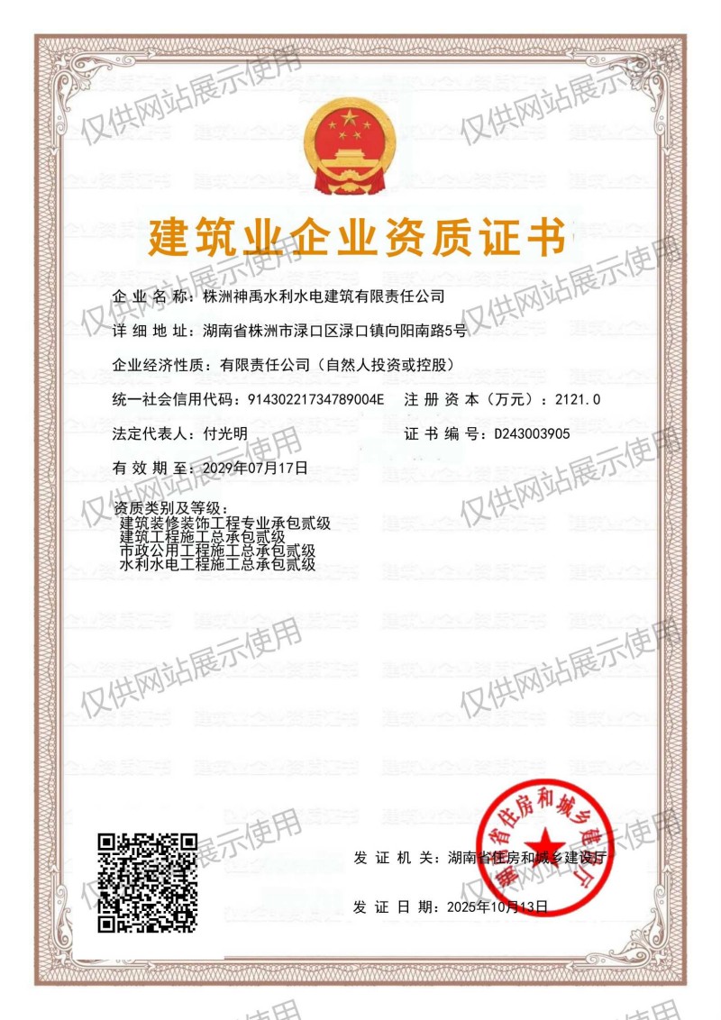 株洲神禹水利水电建筑有限责任公司,株洲水利水电河道治理服务,水库除险加固服务,堤防加固服务哪里好 株洲神禹水利水电建筑有限责任公司,株洲水利水电河道治理服务,水库除险加固服务,堤防加固服务哪里好