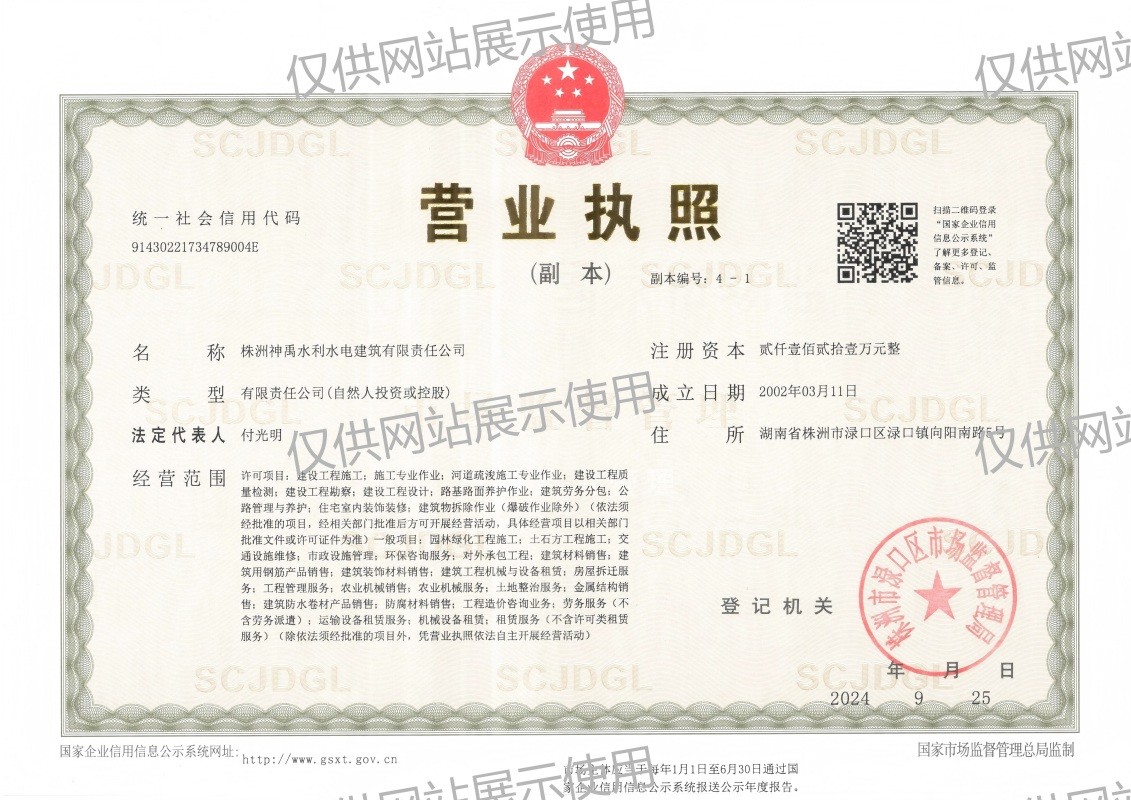 株洲神禹水利水电建筑有限责任公司,株洲水利水电河道治理服务,水库除险加固服务,堤防加固服务哪里好 株洲神禹水利水电建筑有限责任公司,株洲水利水电河道治理服务,水库除险加固服务,堤防加固服务哪里好