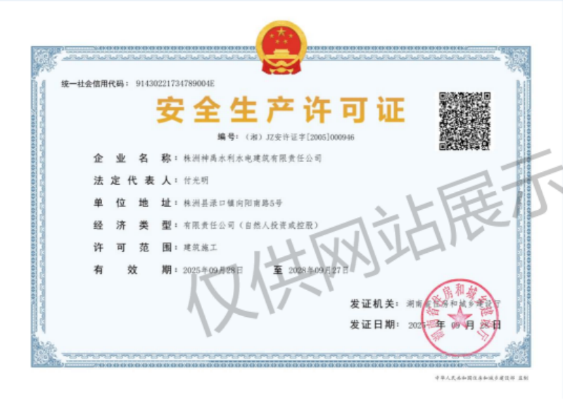 株洲神禹水利水电建筑有限责任公司,株洲水利水电河道治理服务,水库除险加固服务,堤防加固服务哪里好 株洲神禹水利水电建筑有限责任公司,株洲水利水电河道治理服务,水库除险加固服务,堤防加固服务哪里好