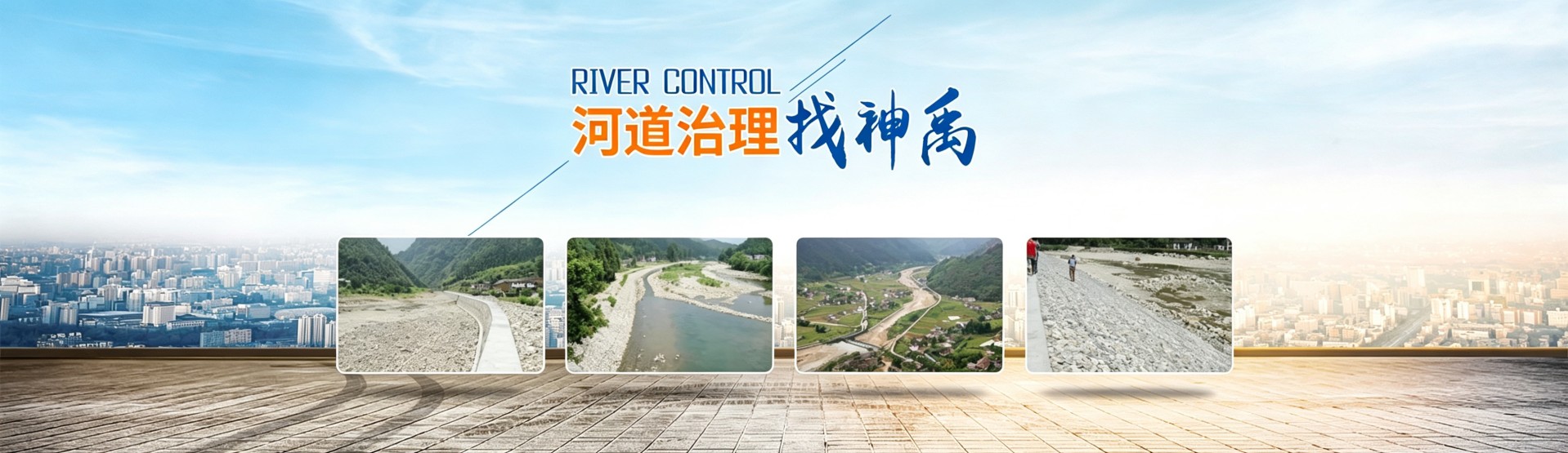 株洲神禹水利水电建筑有限责任公司_株洲水利水电河道治理服务|水库除险加固服务|堤防加固服务哪里好